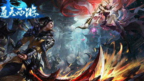 逆转登顶 《通天西游》手游版游戏录像抢先看!